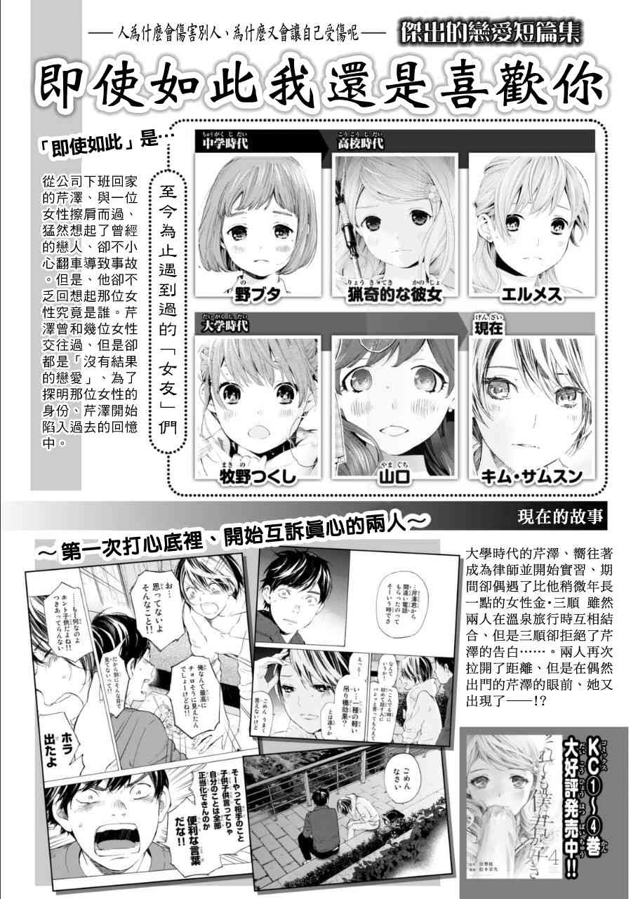 即使如此我还是喜欢你35话图