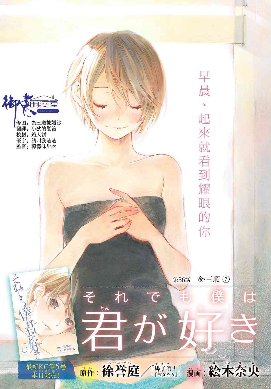 即使如此我还是喜欢你36话图