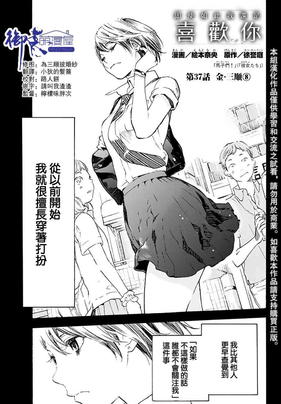 即使如此我还是喜欢你37话图