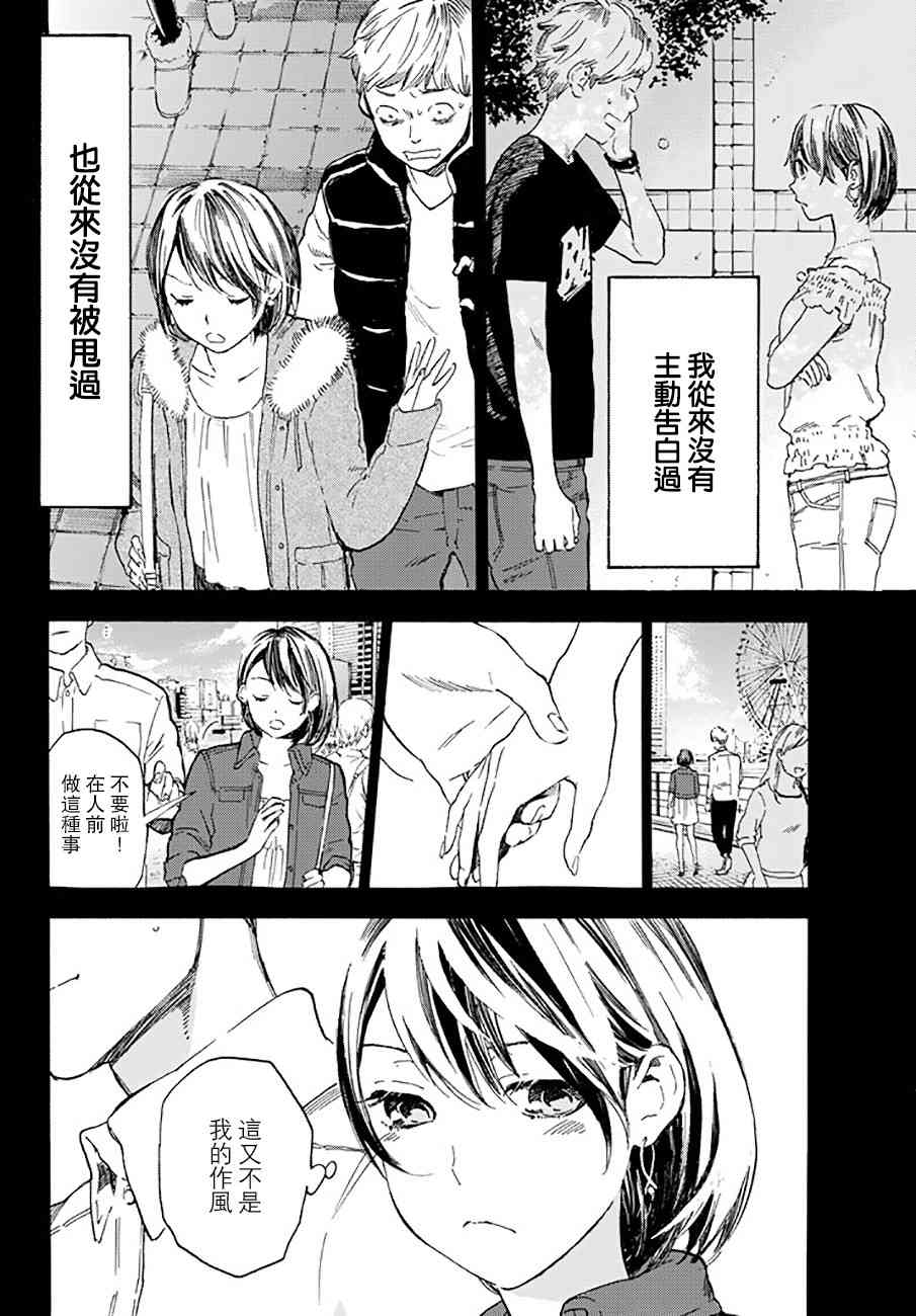 即使如此我还是喜欢你37话图