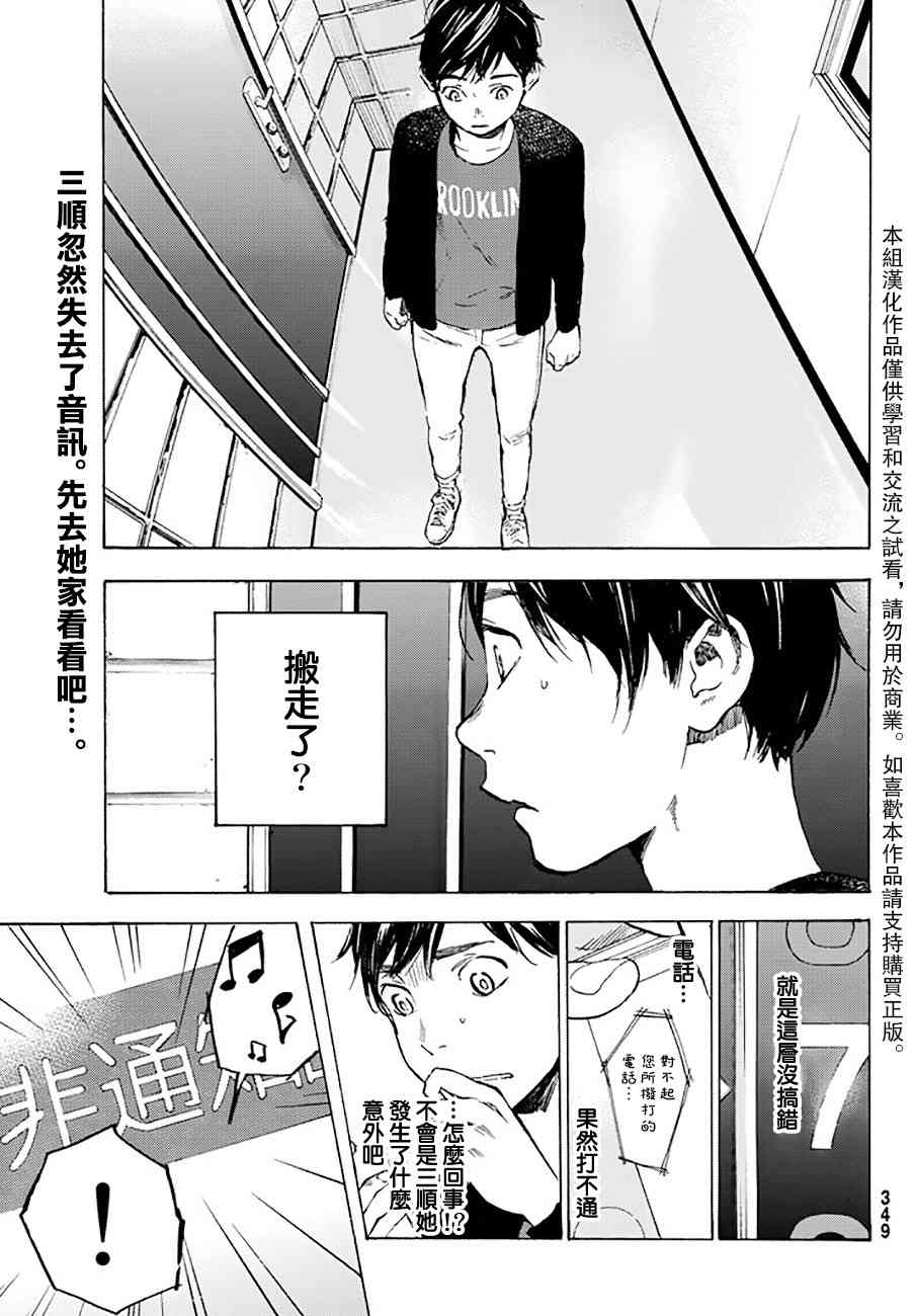 即使如此我还是喜欢你38话图