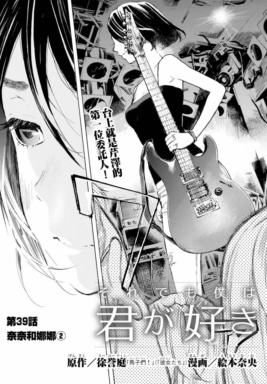 即使如此我还是喜欢你39话图