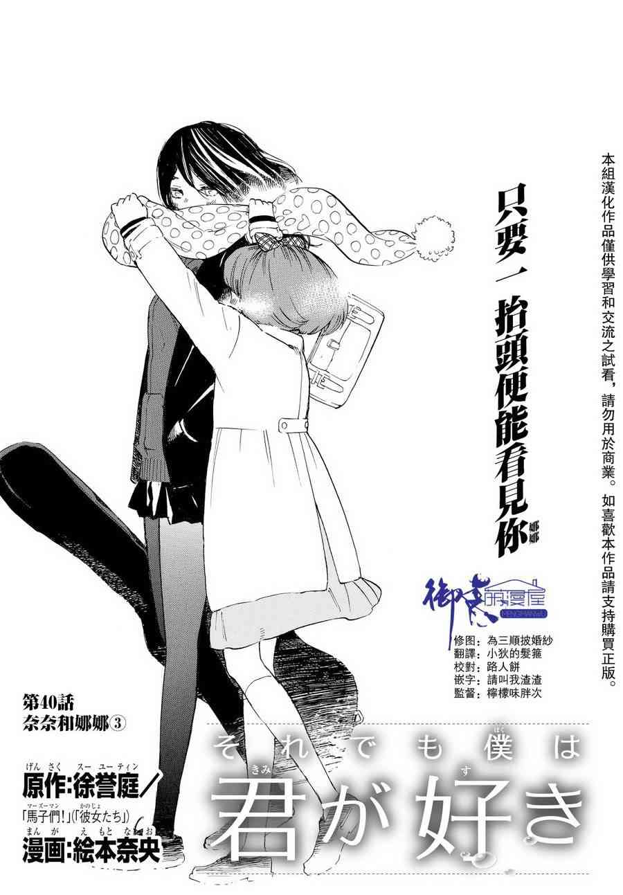 即使如此我还是喜欢你40话图