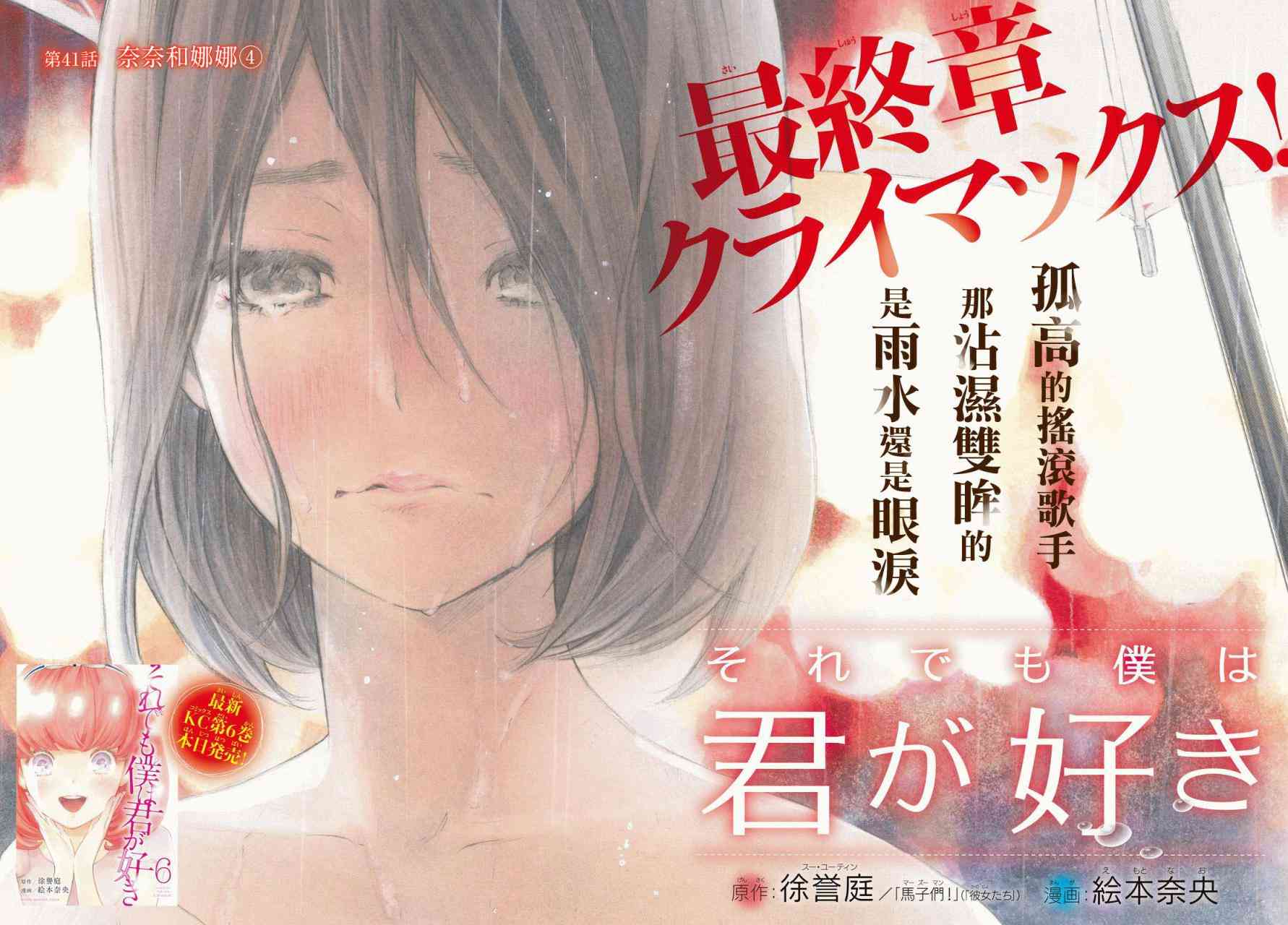 即使如此我还是喜欢你41话图