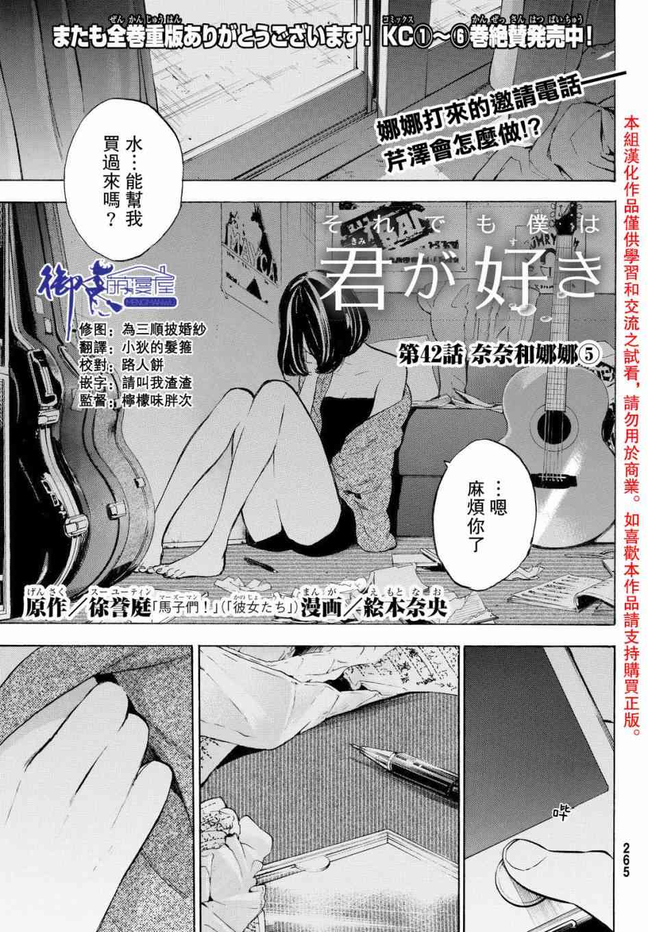 即使如此我还是喜欢你42话图