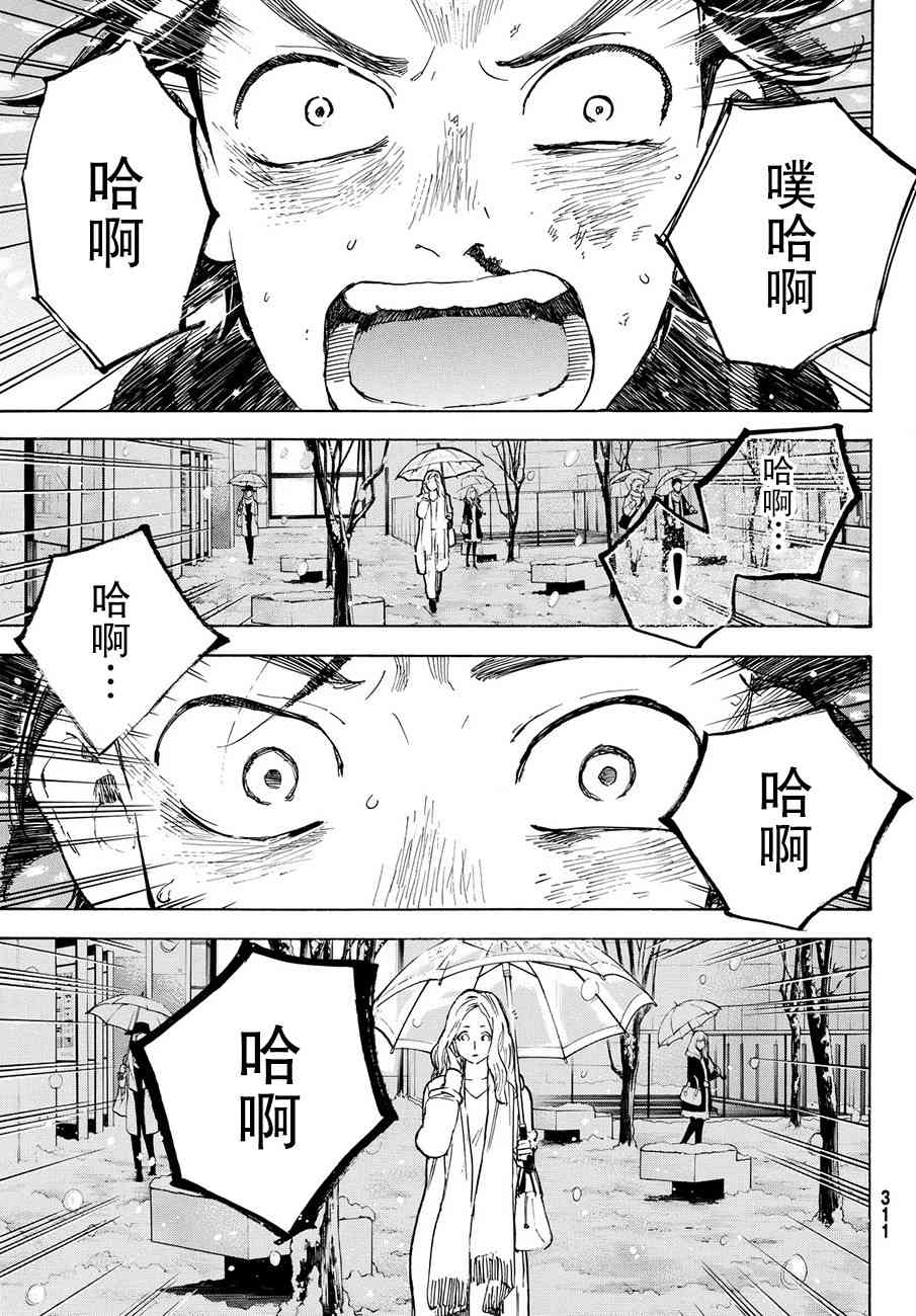 即使如此我还是喜欢你 44话 第37页