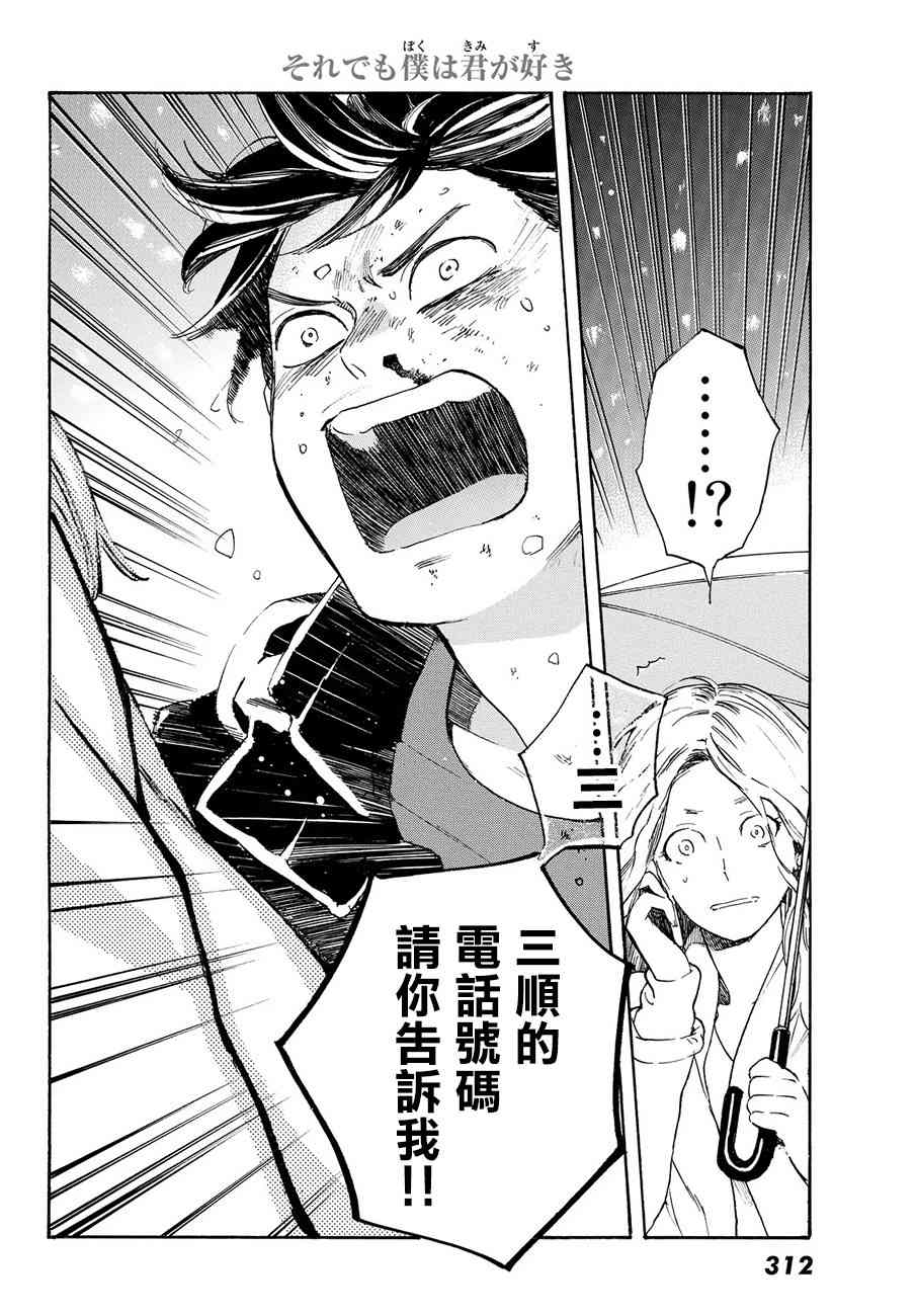 即使如此我还是喜欢你 44话 第38页