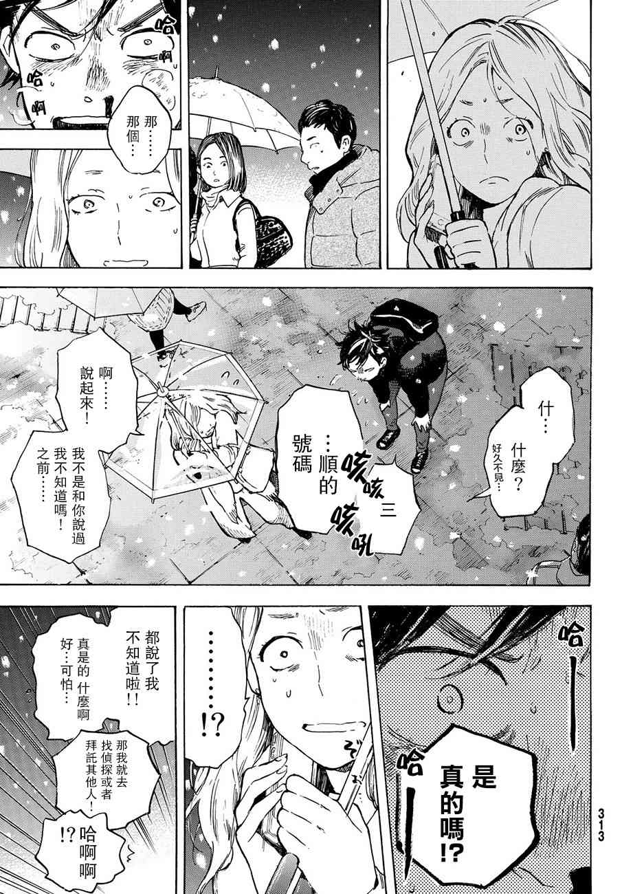 即使如此我还是喜欢你 44话 第39页