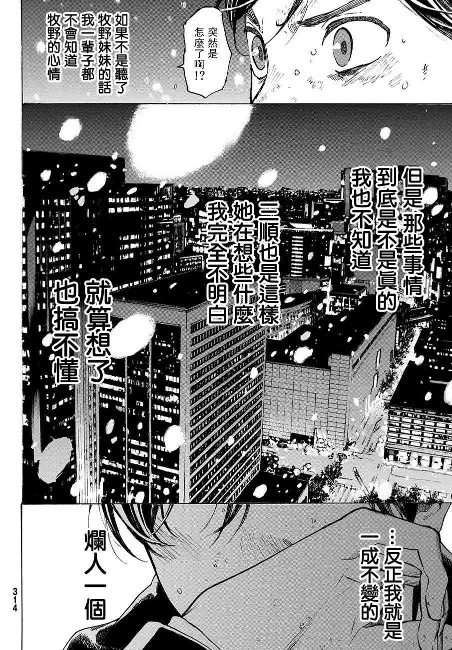 即使如此我还是喜欢你 44话 第40页