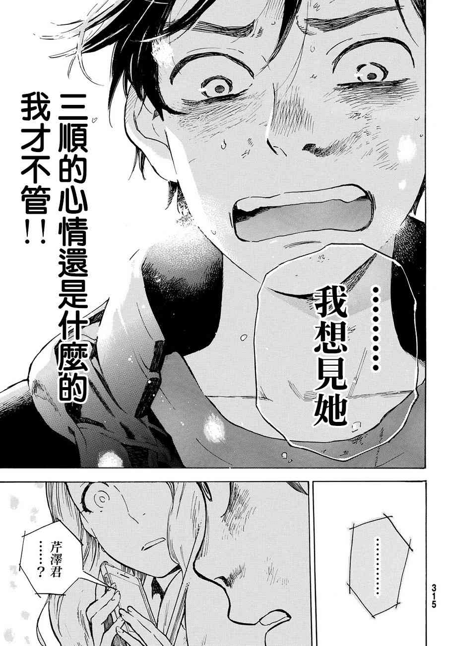 即使如此我还是喜欢你 44话 第41页