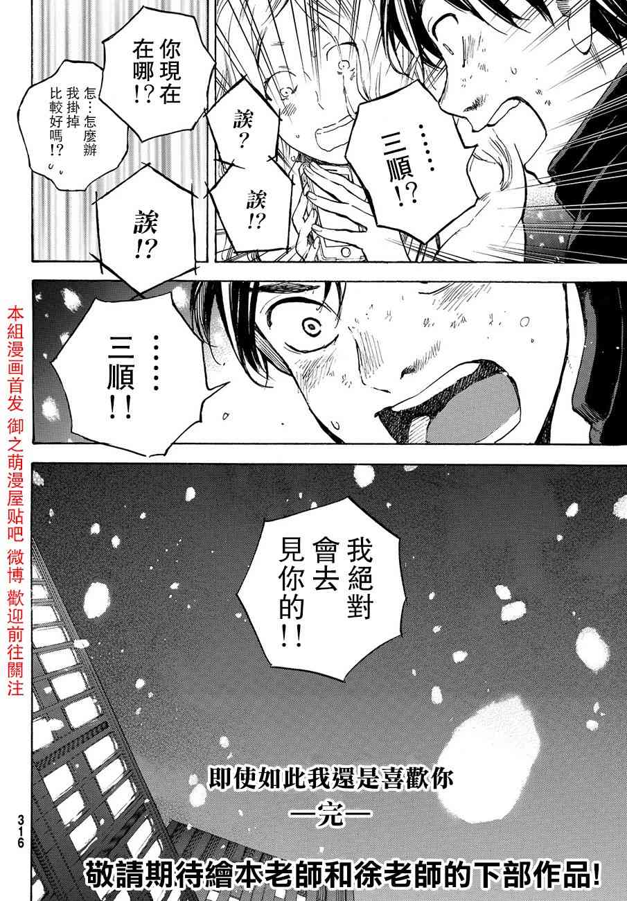 即使如此我还是喜欢你 44话 第42页