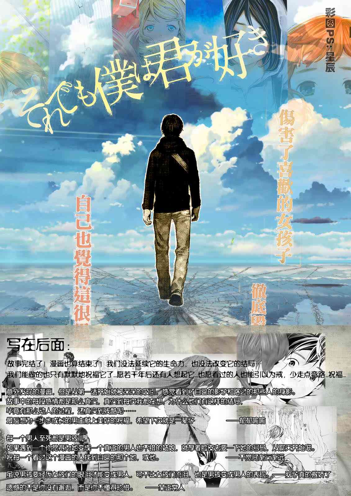 即使如此我还是喜欢你 44话 第43页