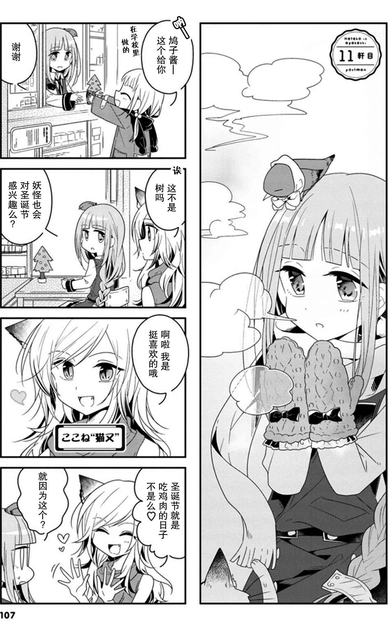 鸠子的妖怪邮递员11话图