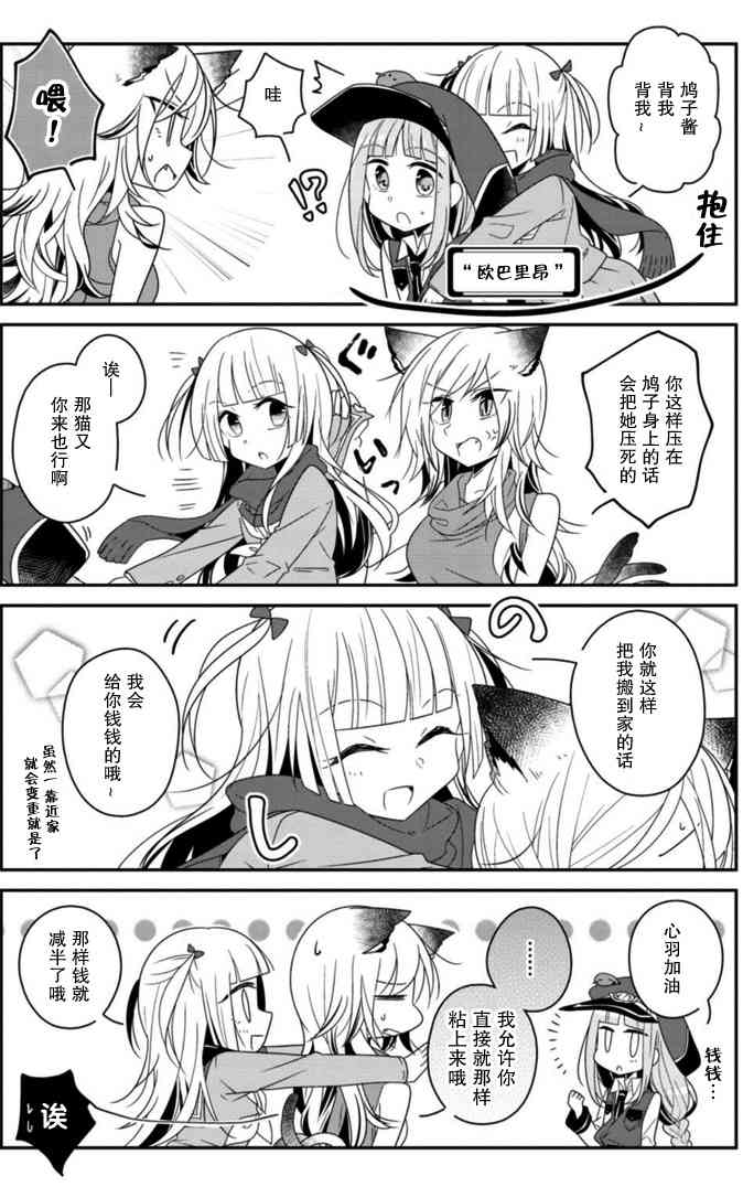 鸠子的妖怪邮递员11话图