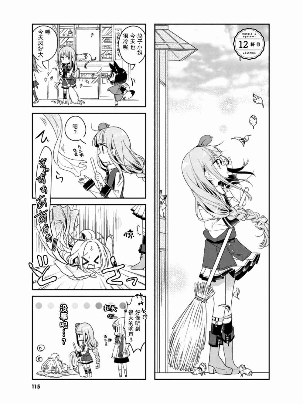 鸠子的妖怪邮递员12话图