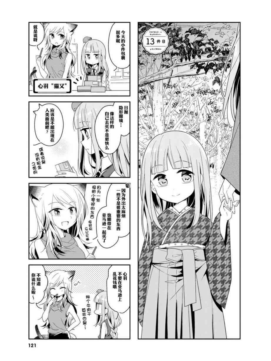 鸠子的妖怪邮递员13话图