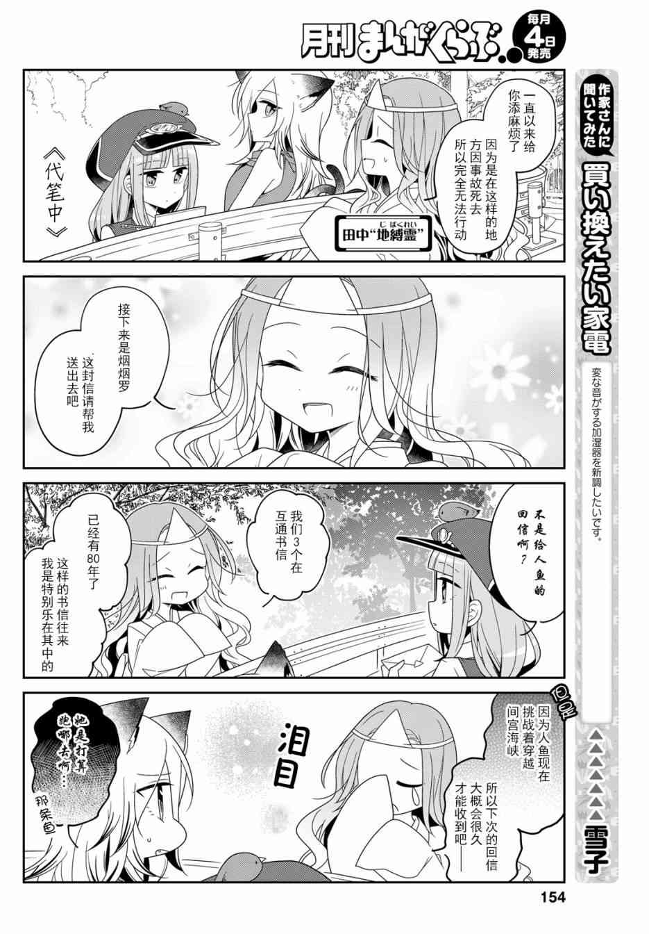 鸠子的妖怪邮递员14话图