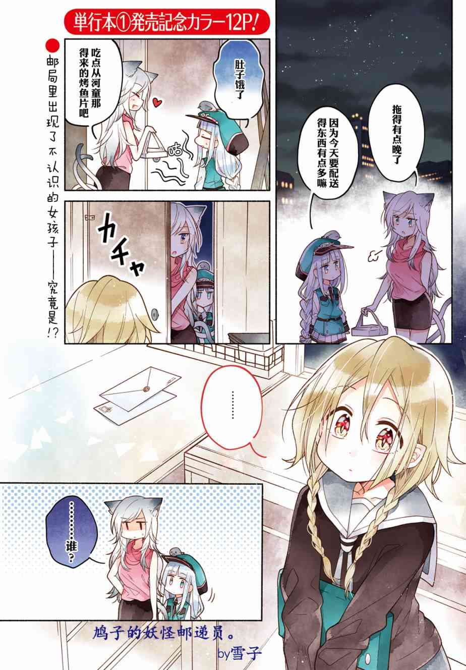 鸠子的妖怪邮递员15话图