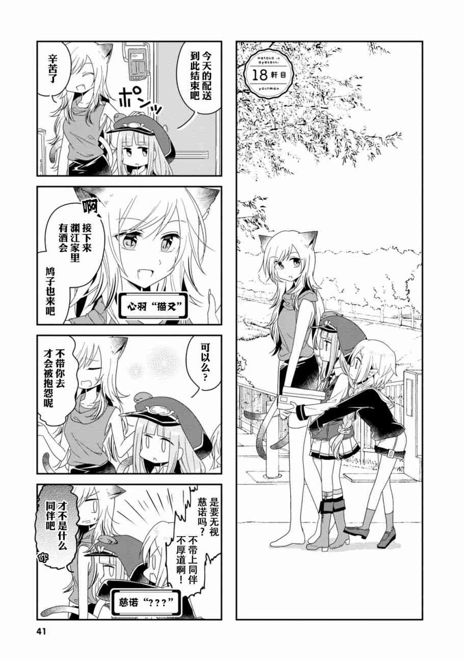 鸠子的妖怪邮递员18话图