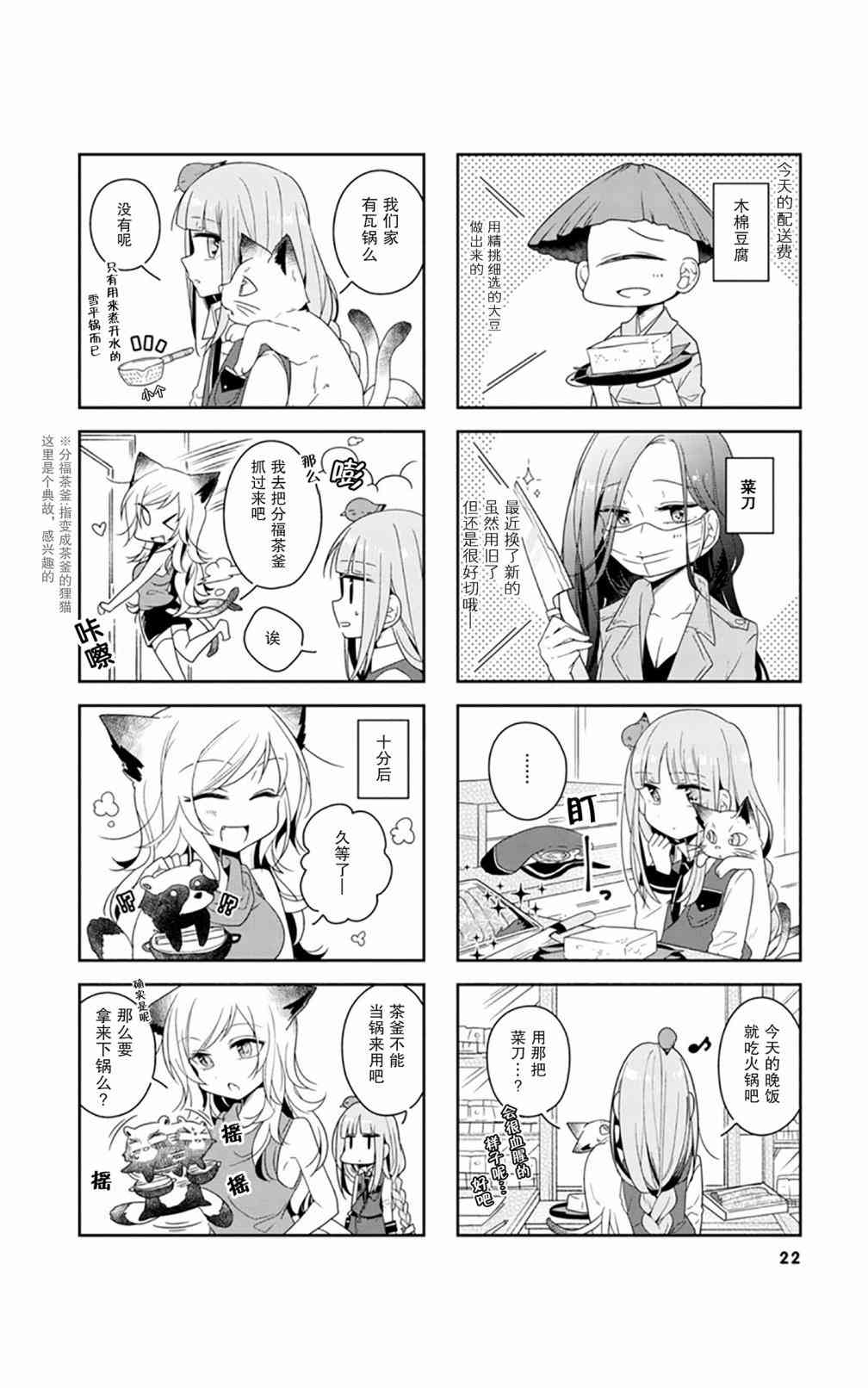 鸠子的妖怪邮递员2话图