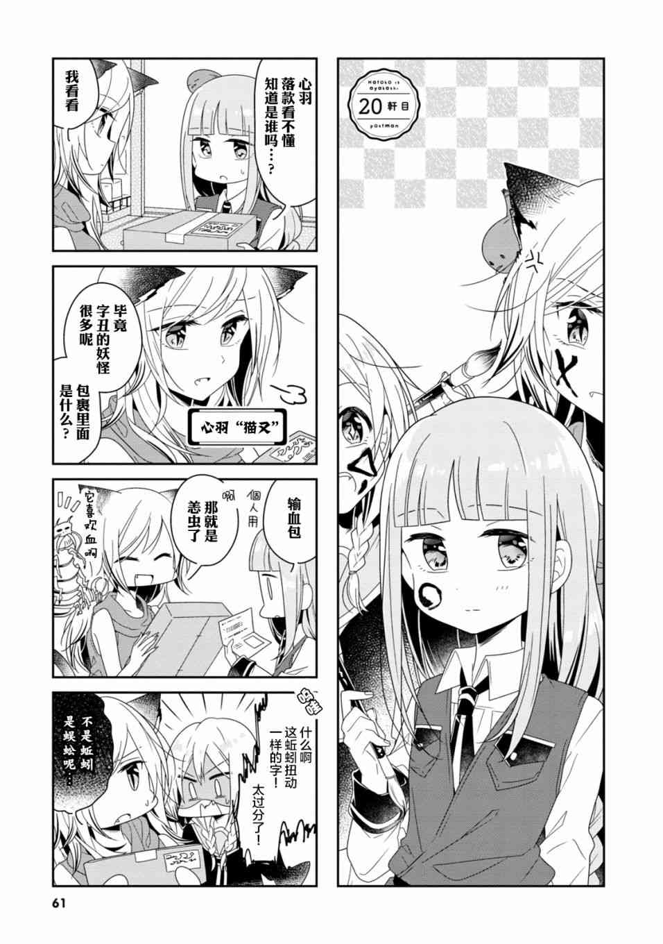 鸠子的妖怪邮递员20话图