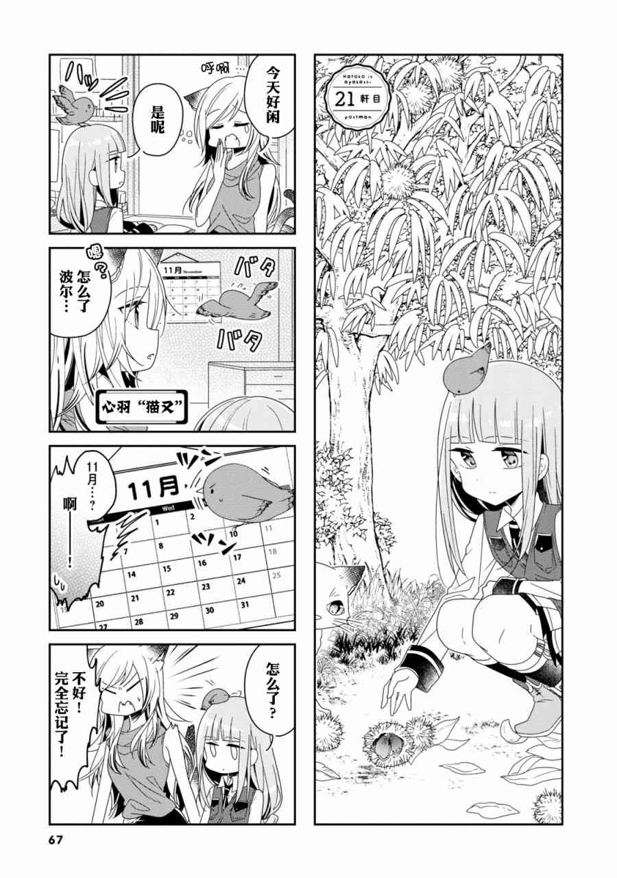 鸠子的妖怪邮递员21话图