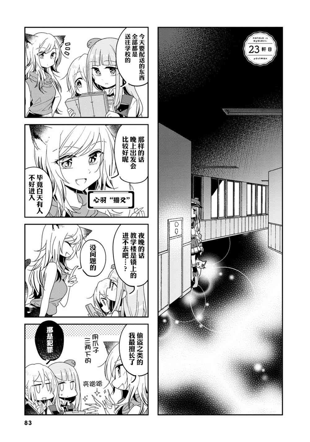 鸠子的妖怪邮递员23话图