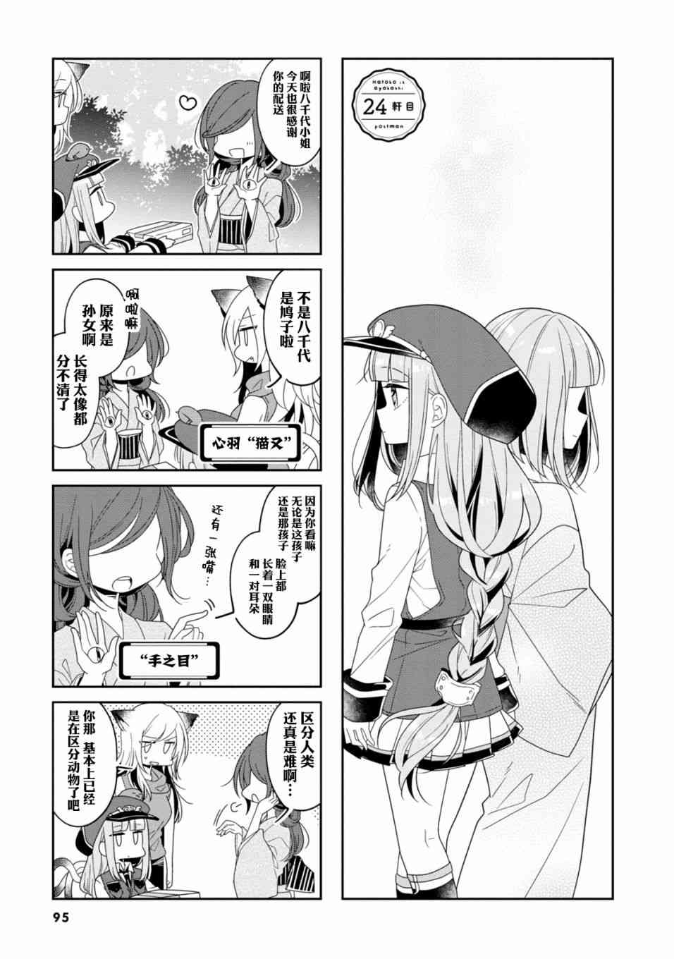 鸠子的妖怪邮递员24话图