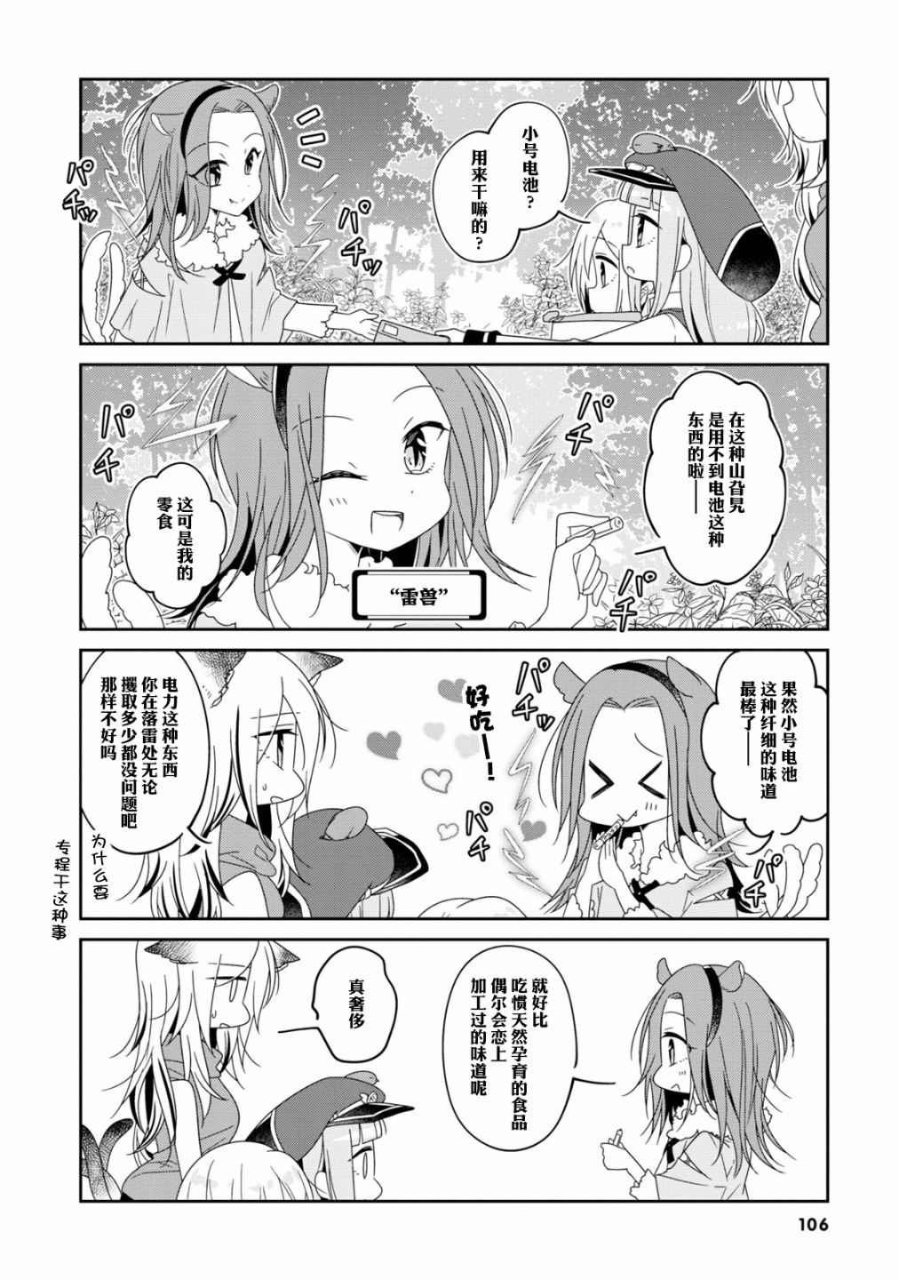 鸠子的妖怪邮递员25话图