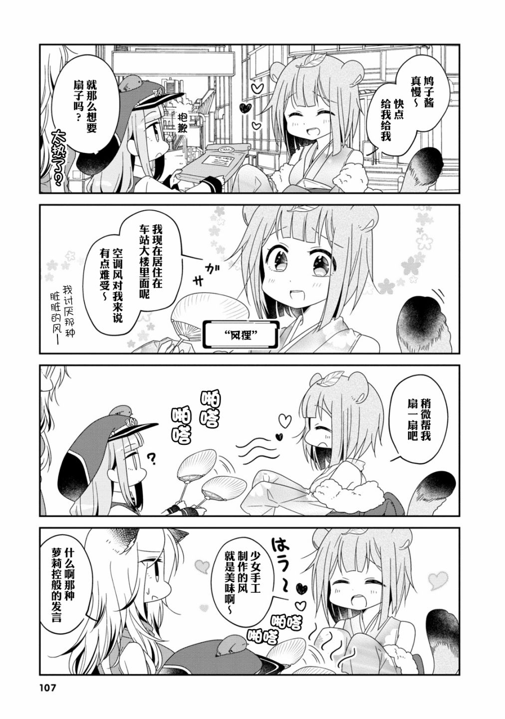 鸠子的妖怪邮递员25话图