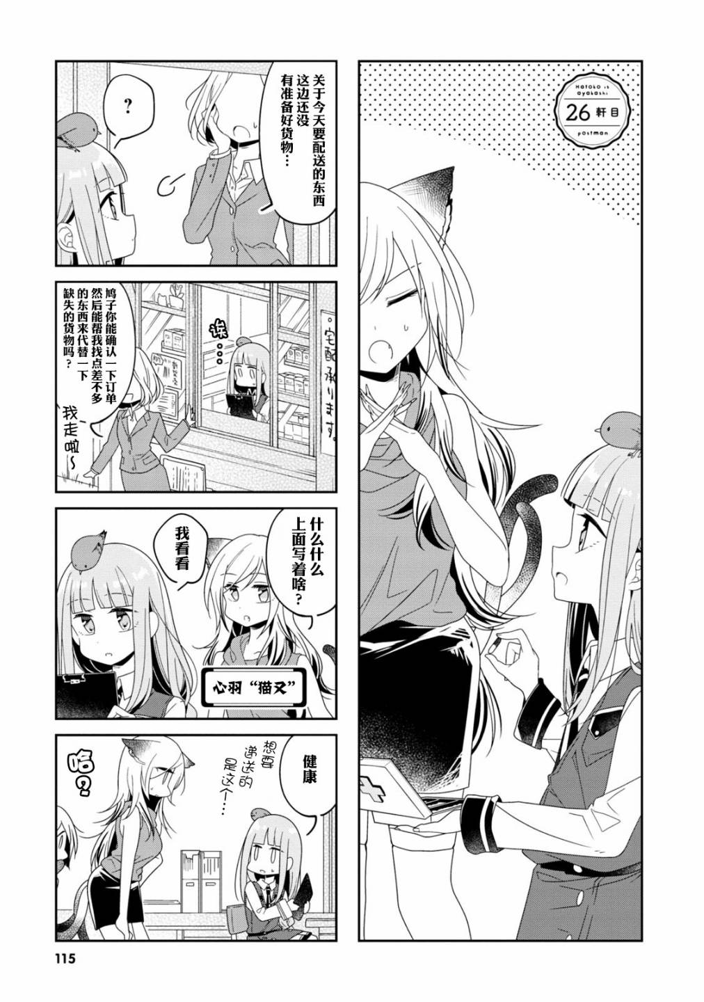 鸠子的妖怪邮递员26话图