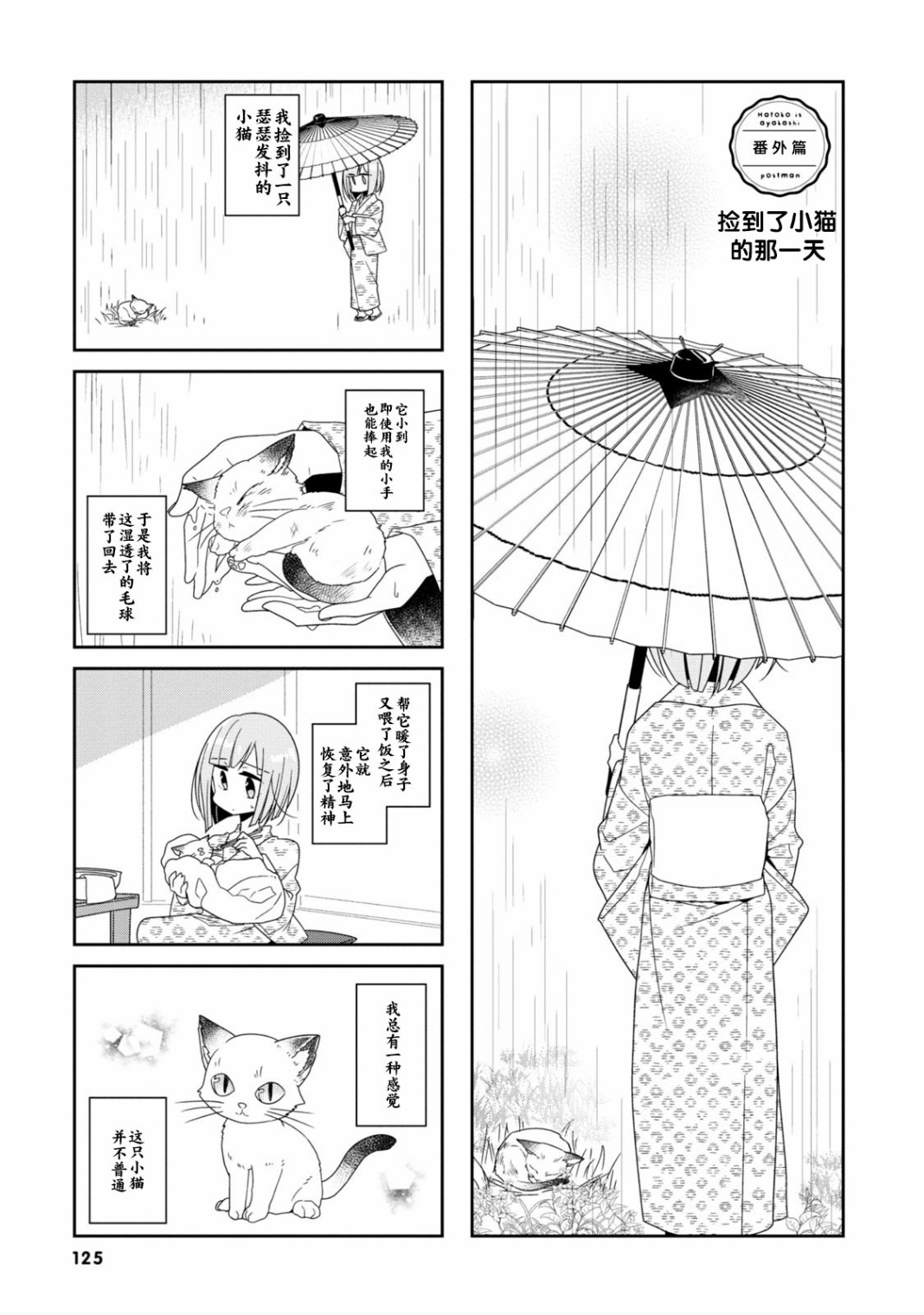 鸠子的妖怪邮递员二卷番外图