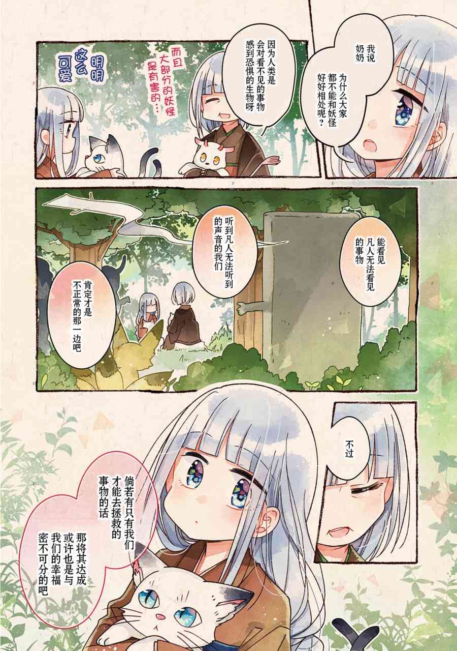 鸠子的妖怪邮递员27话图