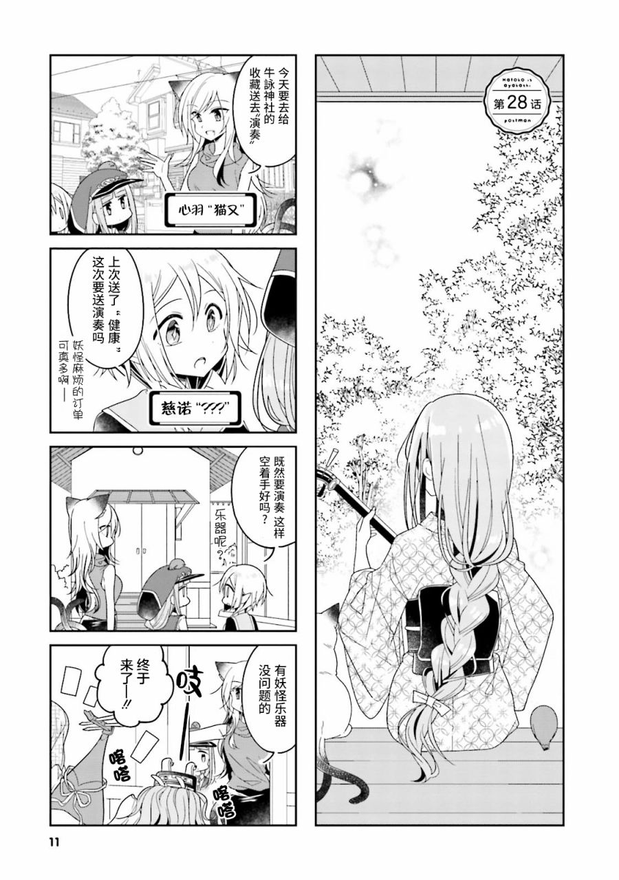 鸠子的妖怪邮递员28话图