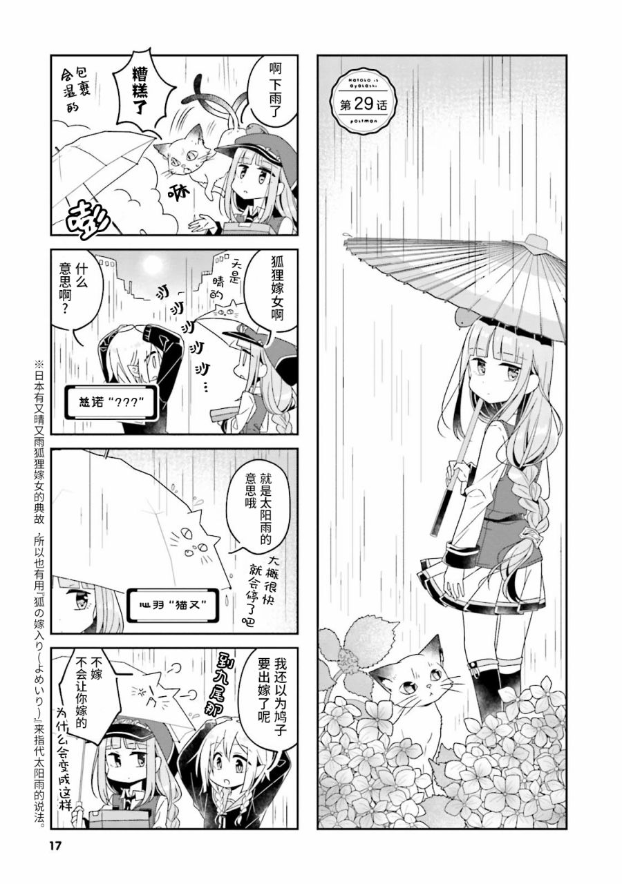 鸠子的妖怪邮递员29话图