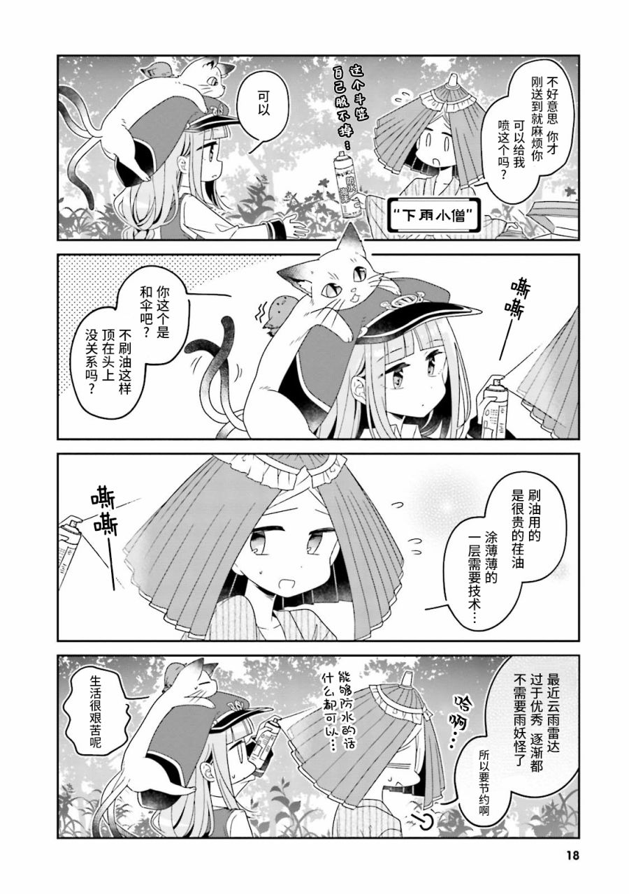 鸠子的妖怪邮递员29话图