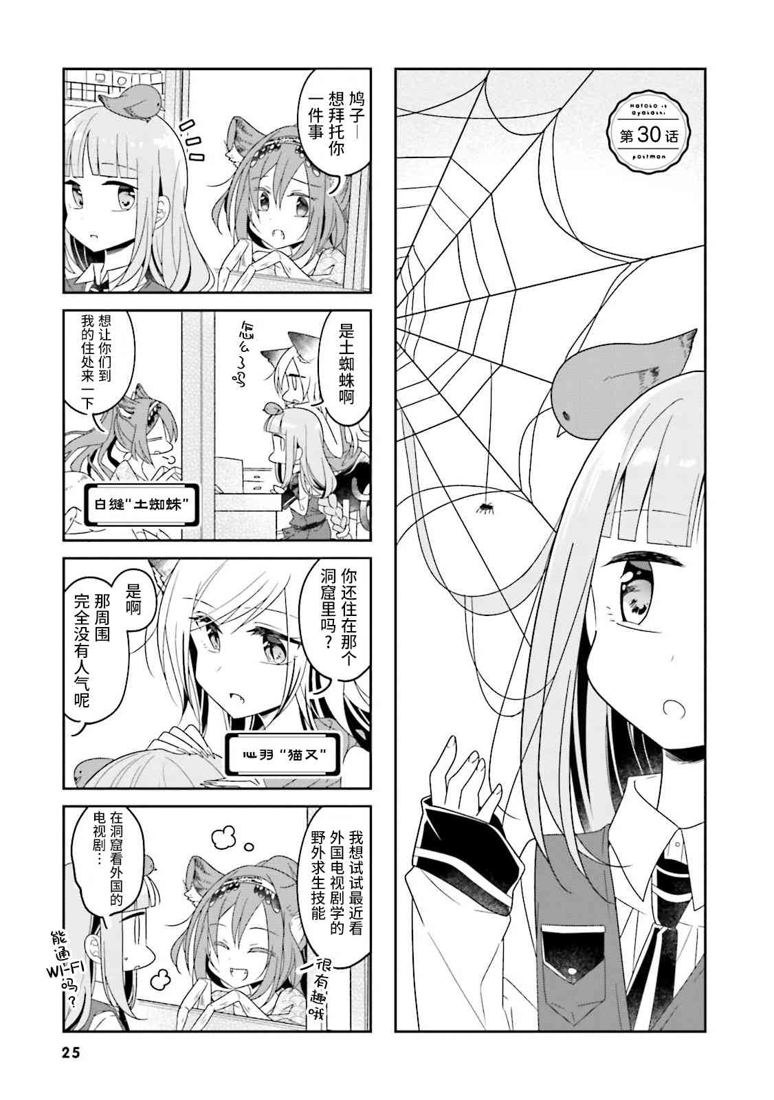 鸠子的妖怪邮递员30话图