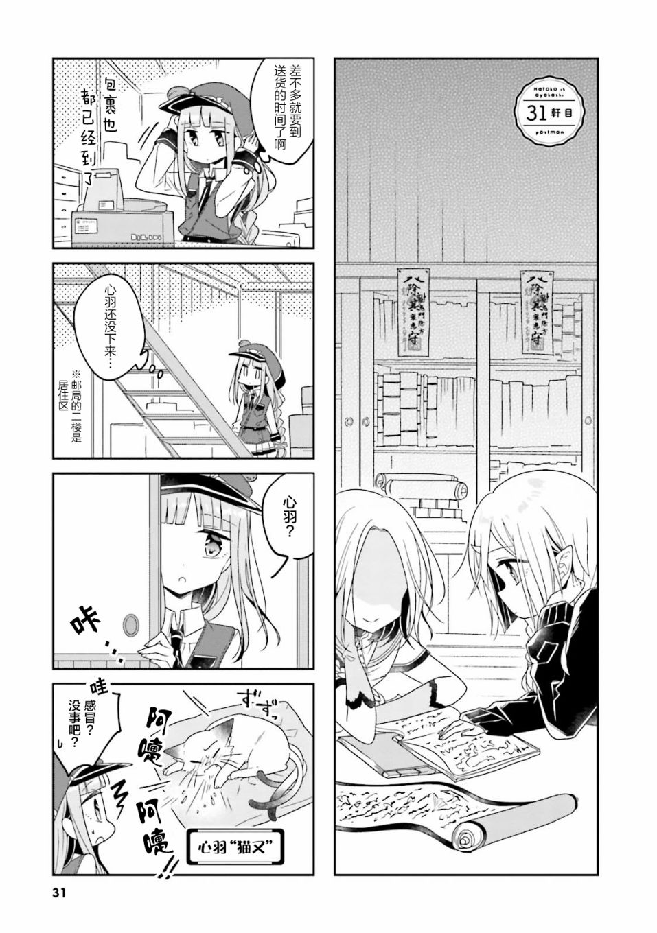 鸠子的妖怪邮递员31话图