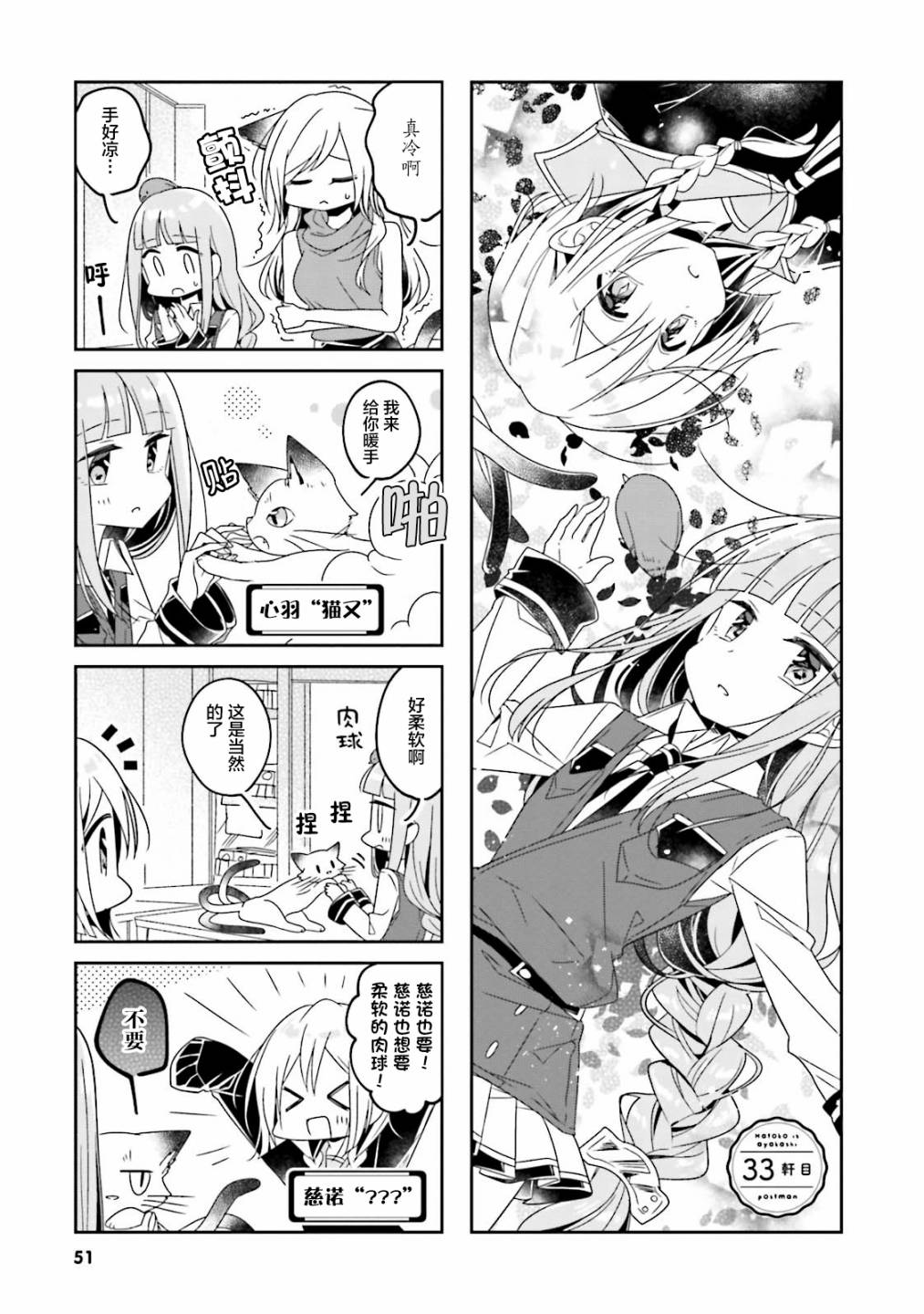 鸠子的妖怪邮递员33话图