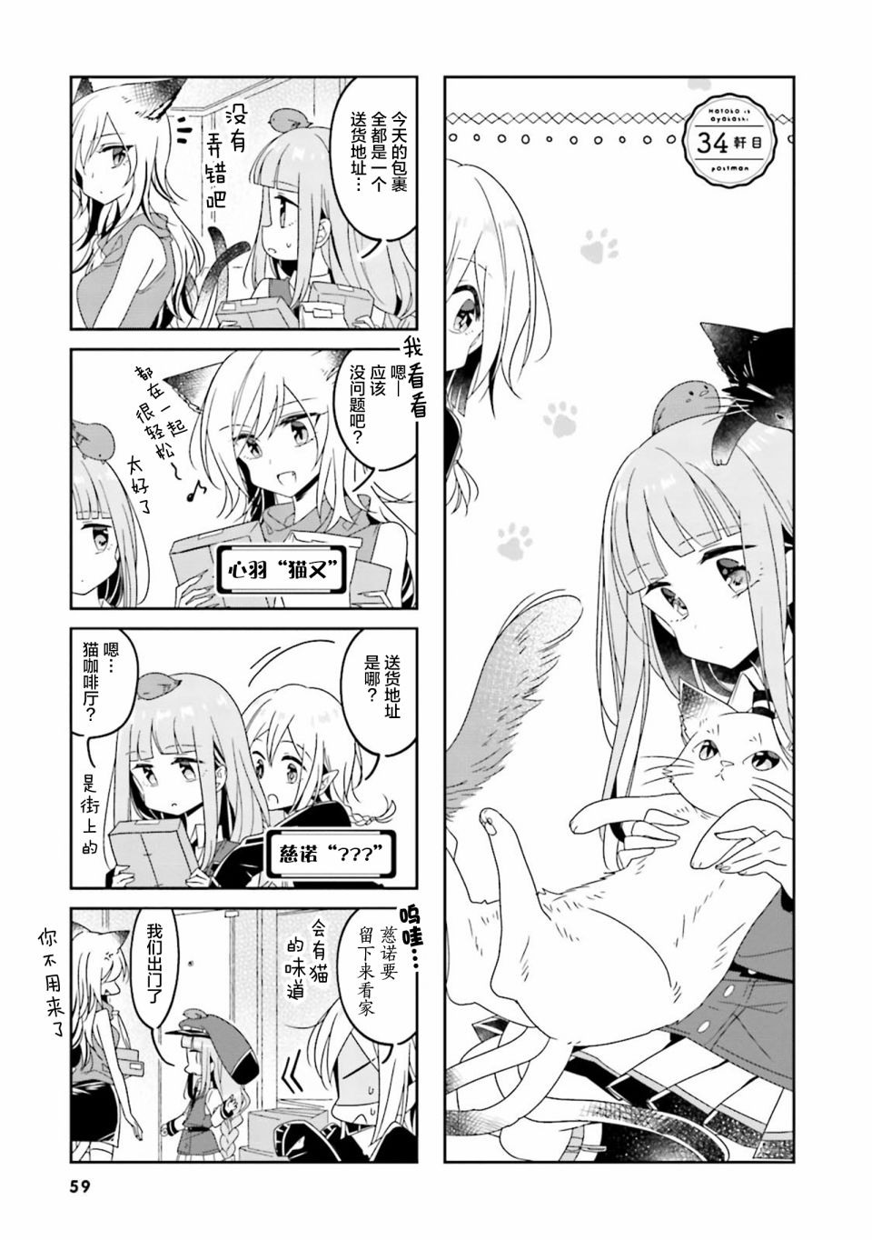 鸠子的妖怪邮递员34话图