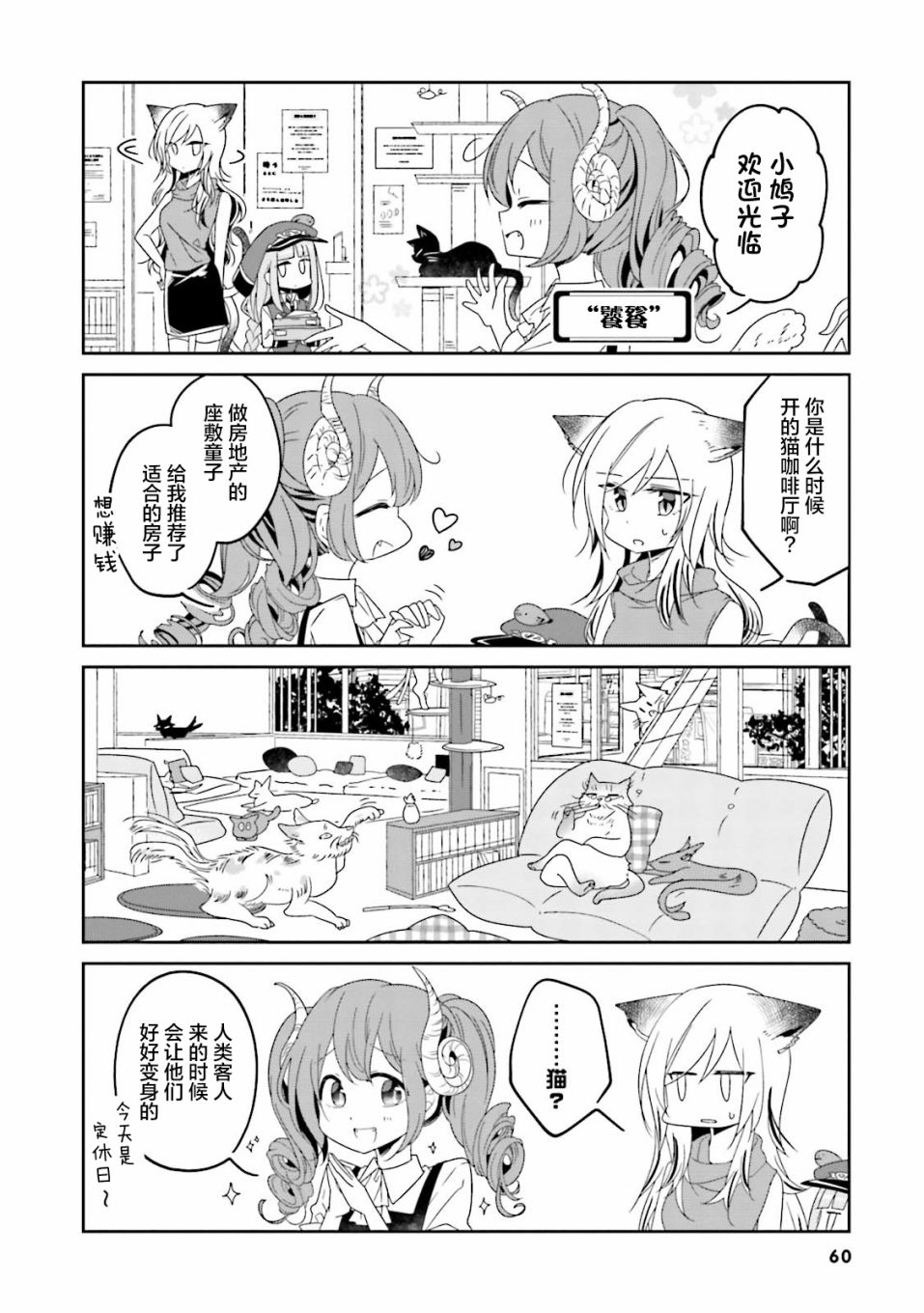 鸠子的妖怪邮递员34话图