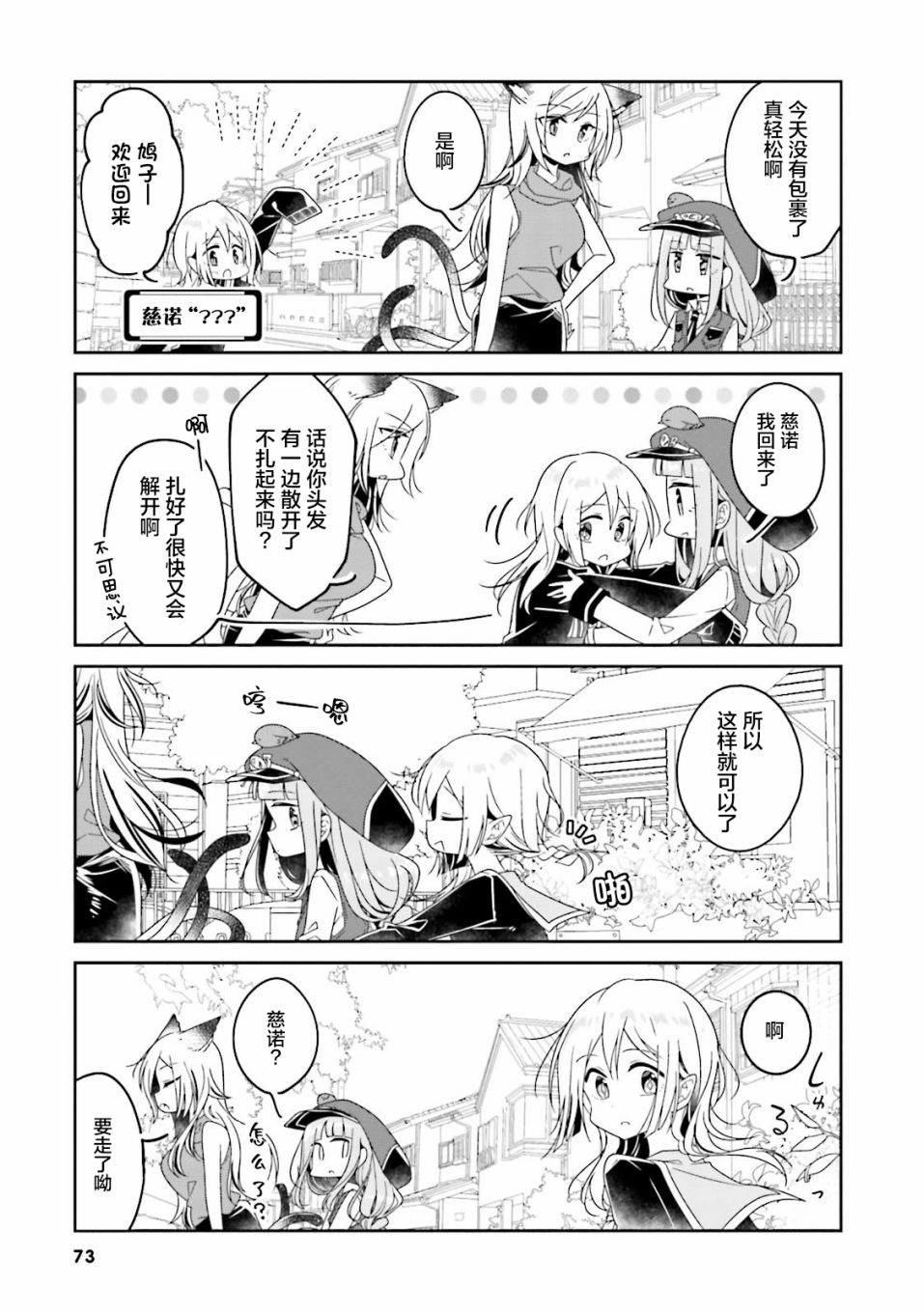 鸠子的妖怪邮递员35话图