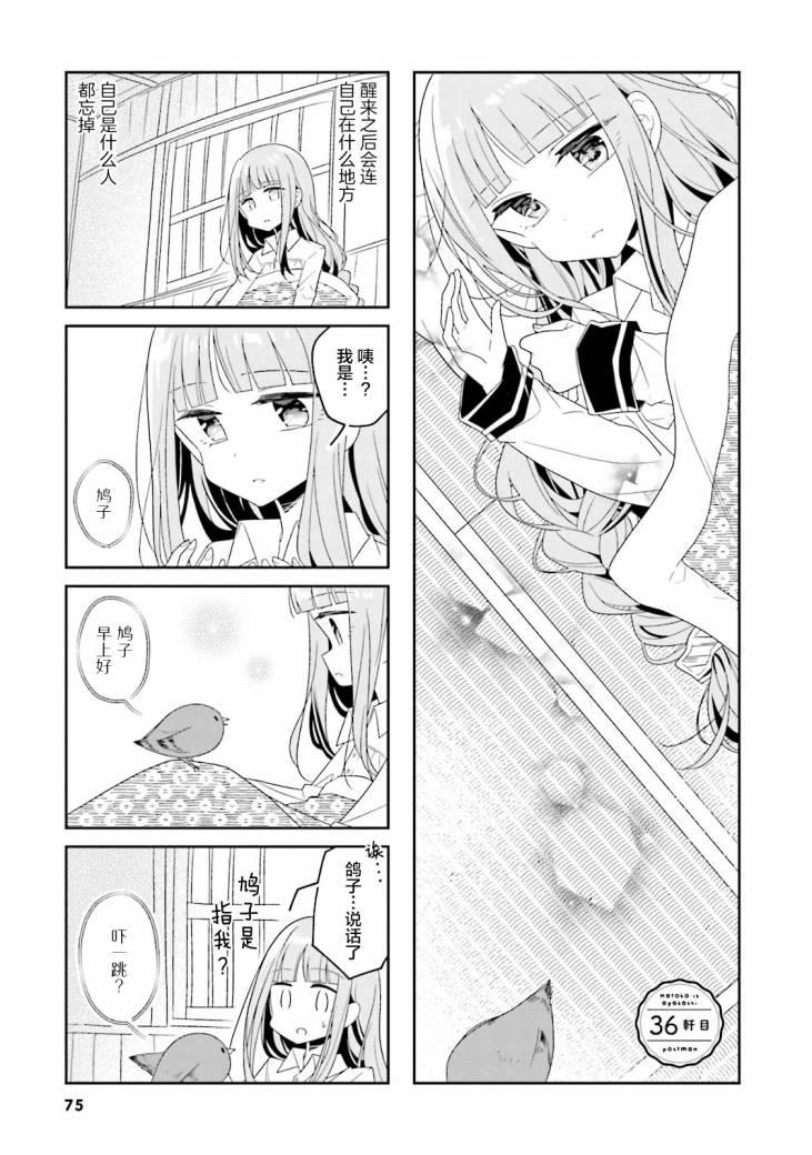 鸠子的妖怪邮递员36话图