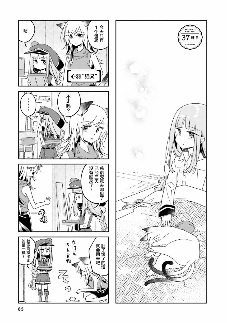 鸠子的妖怪邮递员37话图