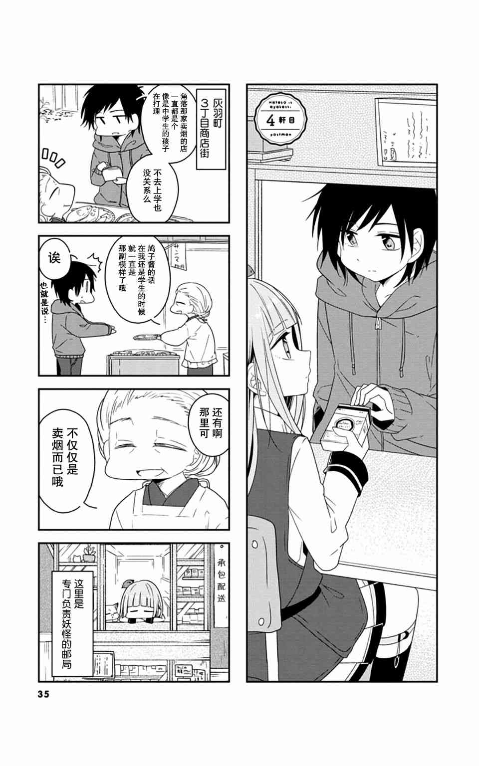 鸠子的妖怪邮递员4话图