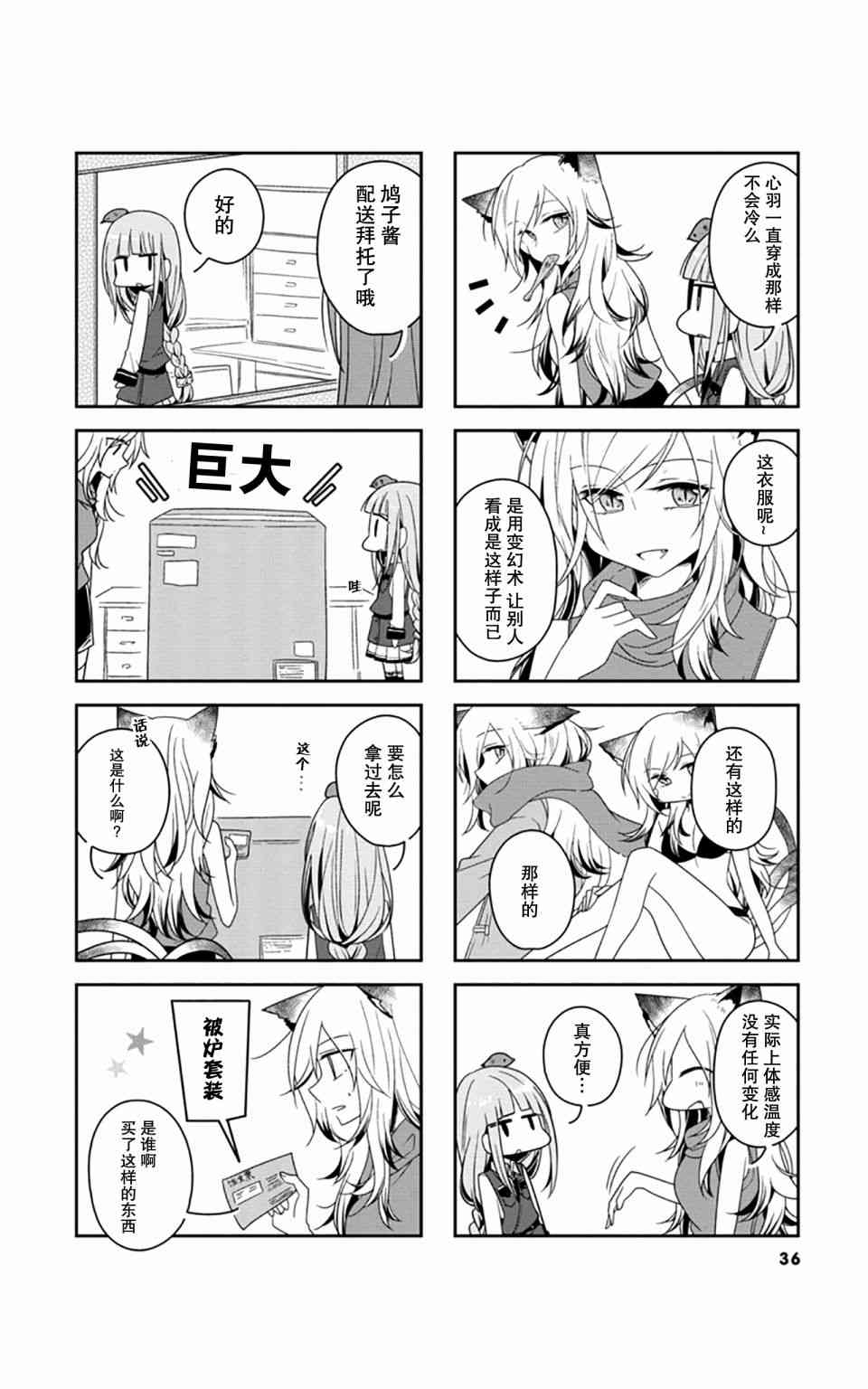 鸠子的妖怪邮递员4话图