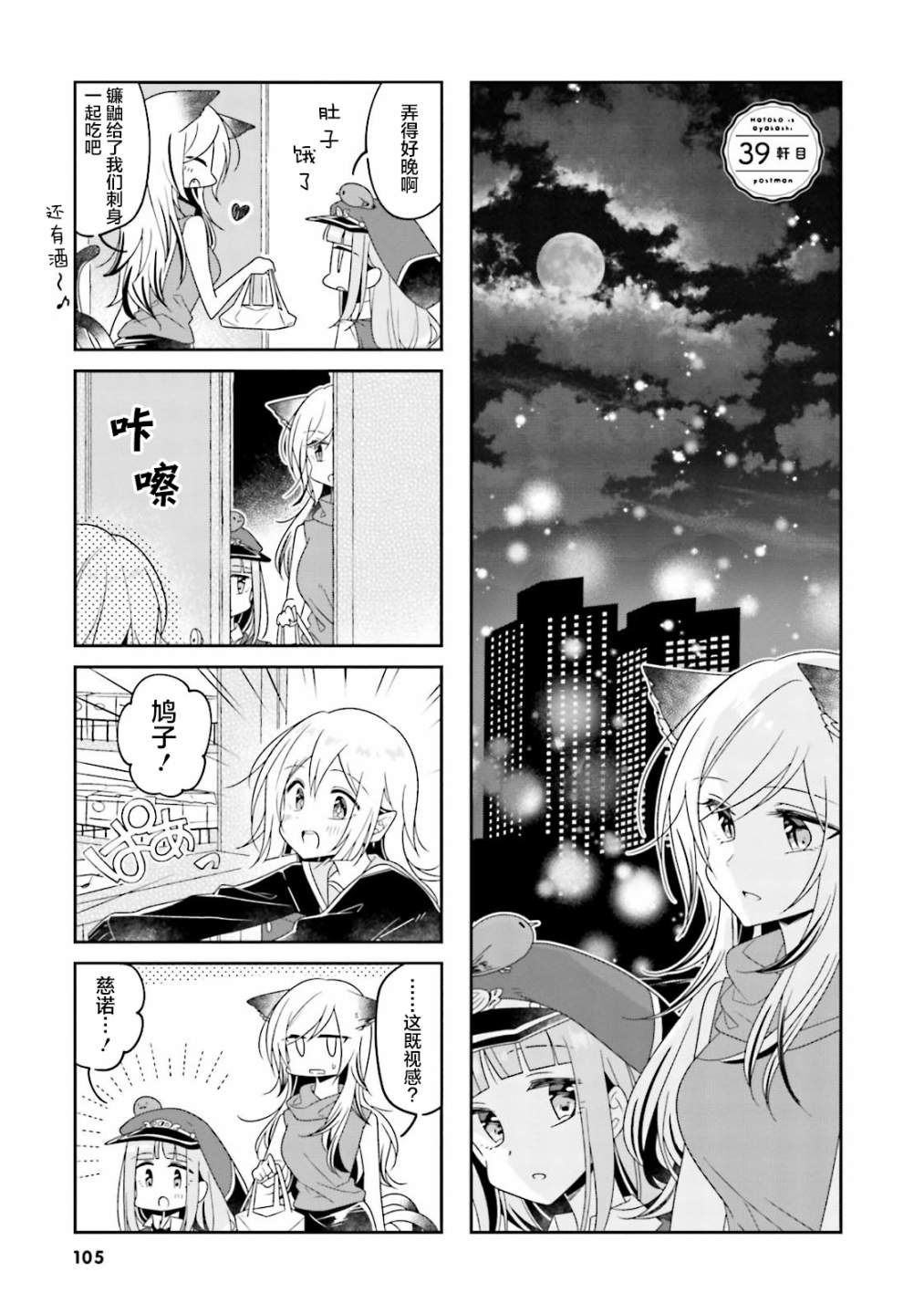 鸠子的妖怪邮递员39话图