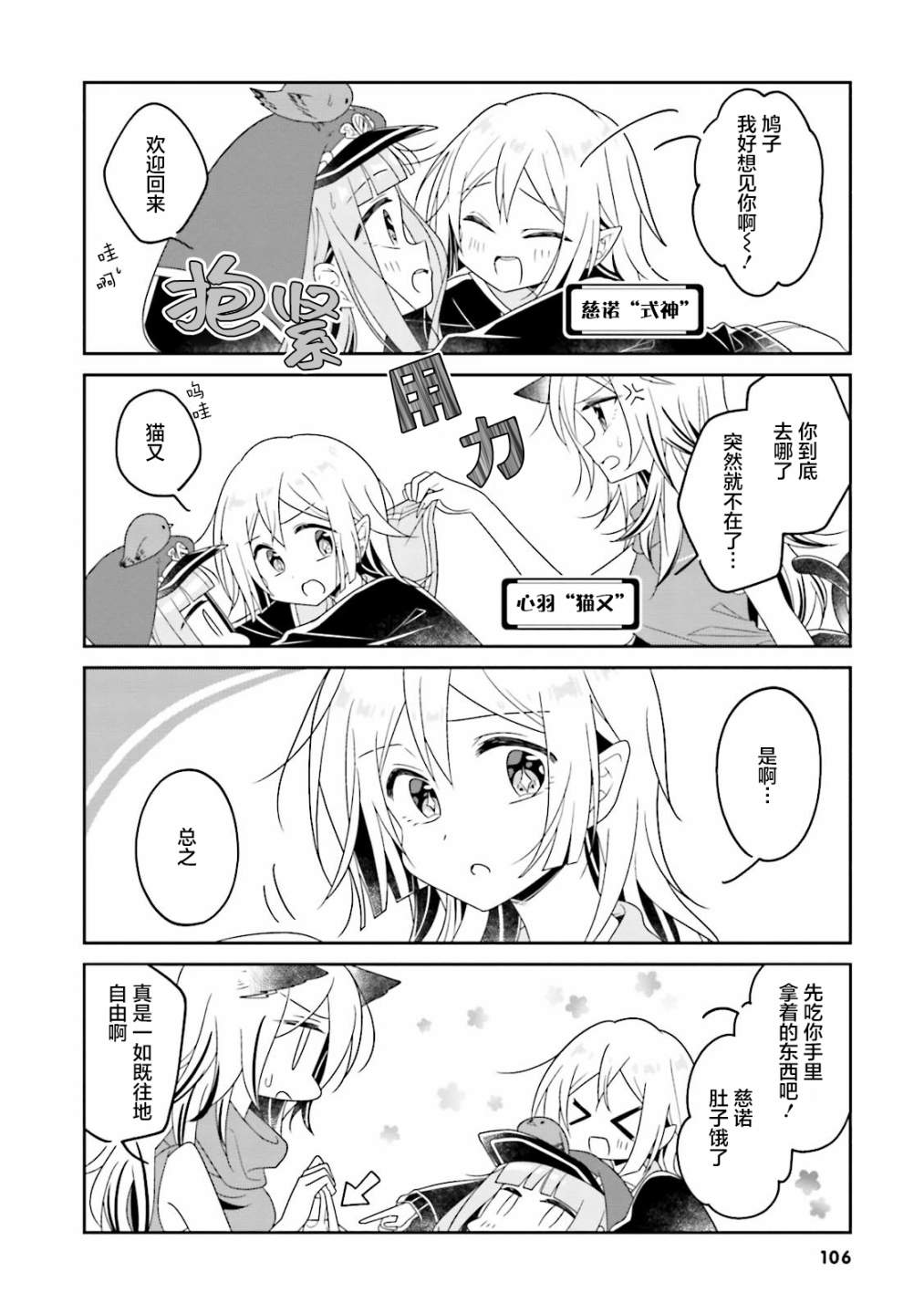 鸠子的妖怪邮递员39话图