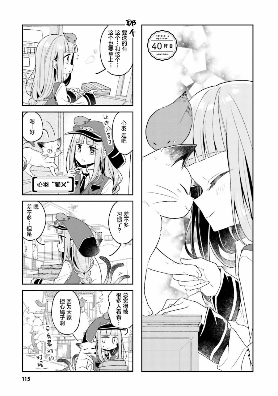 鸠子的妖怪邮递员40话图