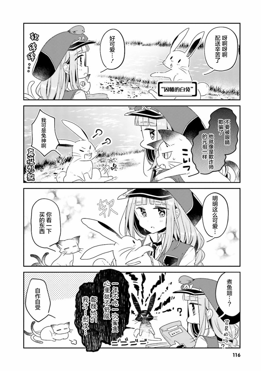 鸠子的妖怪邮递员40话图